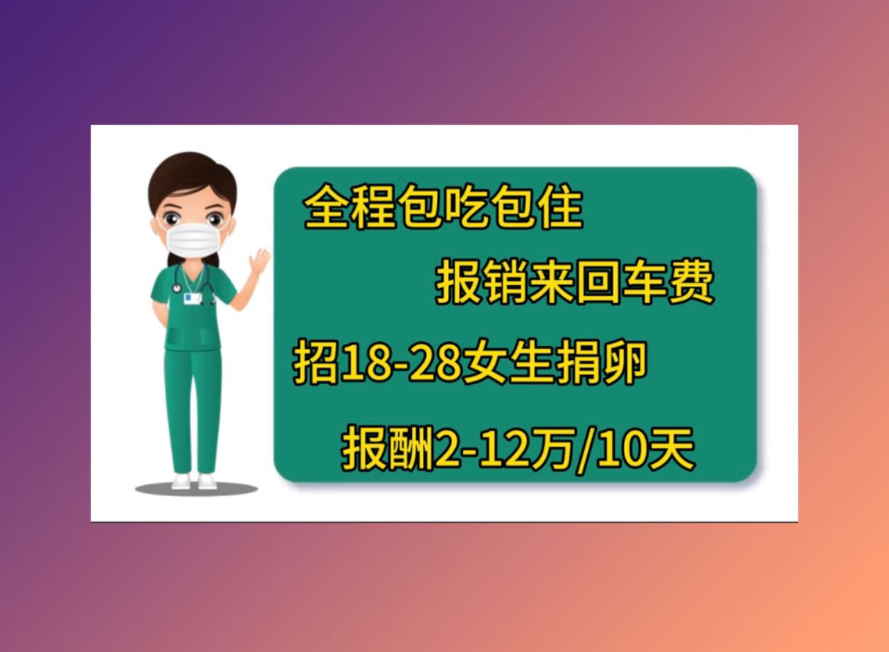 天津捐卵医院移植冻胎成功